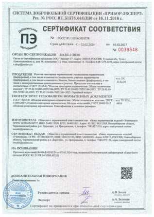 Сертификат санфаянс Универсал